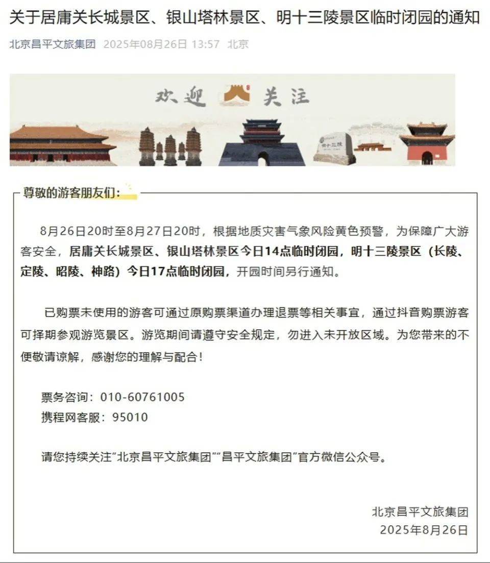 非必要不外出<strong></p>
<p>农币网</strong>，非必要不要求员工到岗上班！北京多地暴雨红警