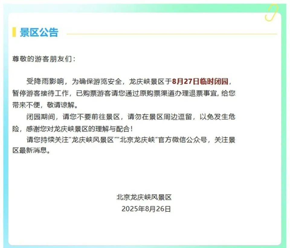 非必要不外出<strong></p>
<p>农币网</strong>，非必要不要求员工到岗上班！北京多地暴雨红警