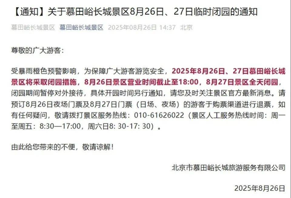 非必要不外出<strong></p>
<p>农币网</strong>，非必要不要求员工到岗上班！北京多地暴雨红警
