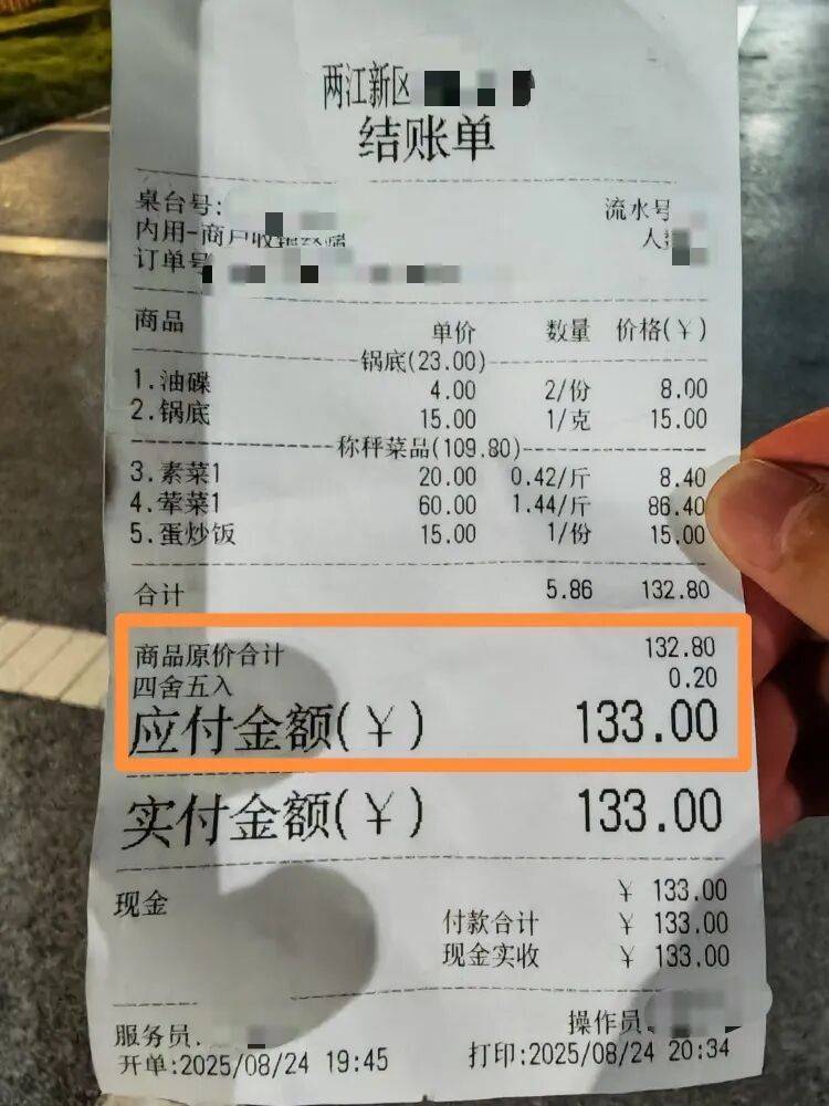 重庆一火锅店“反向抹零”132.8元收133元<strong></p>
<p>vgs币价格</strong>，市监局：不合法，可以举报