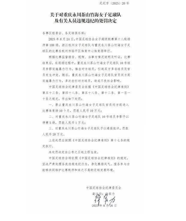 中国足协重罚“女足赛场冲突”<strong></p>
<p>vgs币价格</strong>，多人被禁赛、罚款