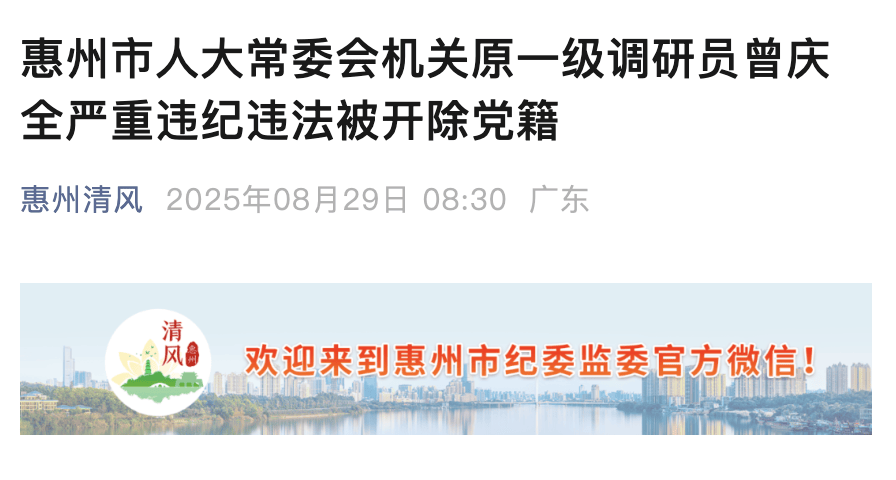 隐瞒入党前严重错误<strong></p>
<p>vgs币价格</strong>！惠州人大原一级调研员曾庆全被开除党籍