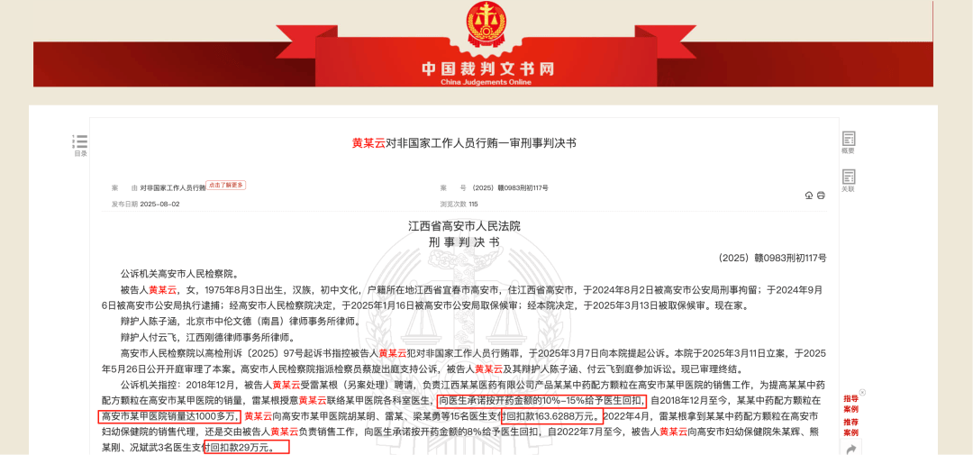 药代向30余名医生现金行贿192万<strong></p>
<p>vgs币价格</strong>，换来百神颗粒超千万销售额