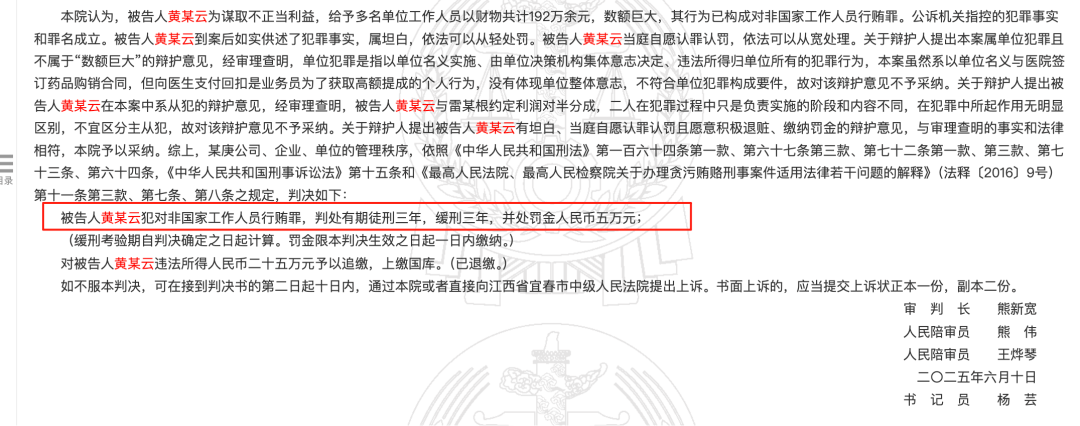 药代向30余名医生现金行贿192万<strong></p>
<p>vgs币价格</strong>，换来百神颗粒超千万销售额