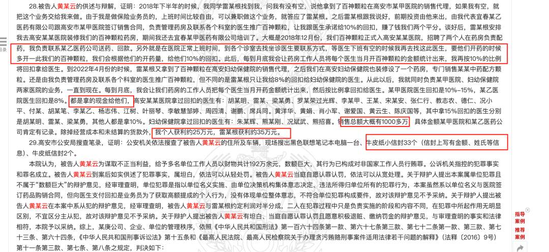 药代向30余名医生现金行贿192万<strong></p>
<p>vgs币价格</strong>，换来百神颗粒超千万销售额