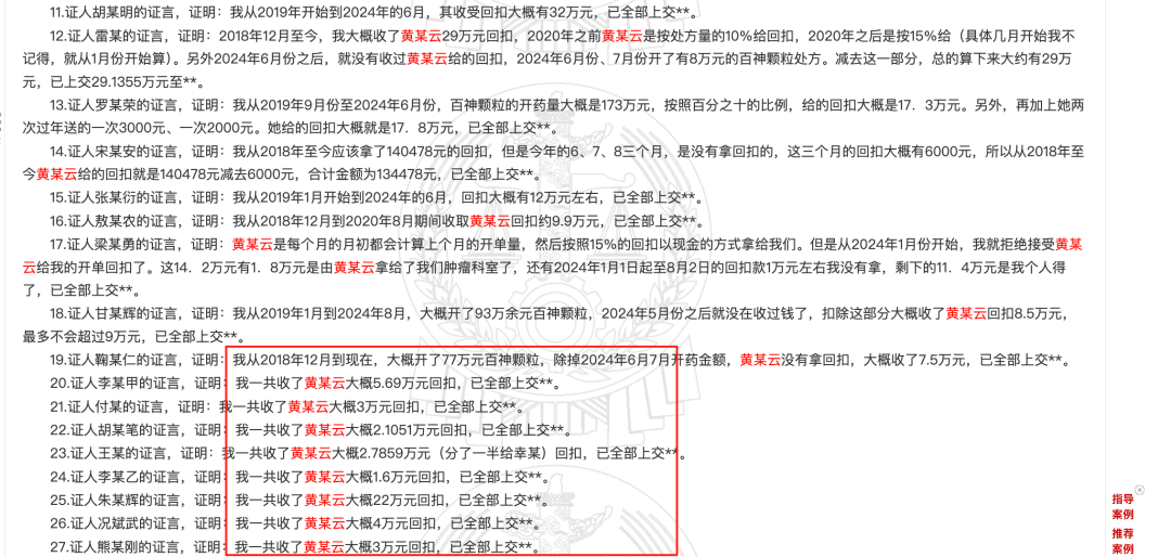 药代向30余名医生现金行贿192万<strong></p>
<p>vgs币价格</strong>，换来百神颗粒超千万销售额