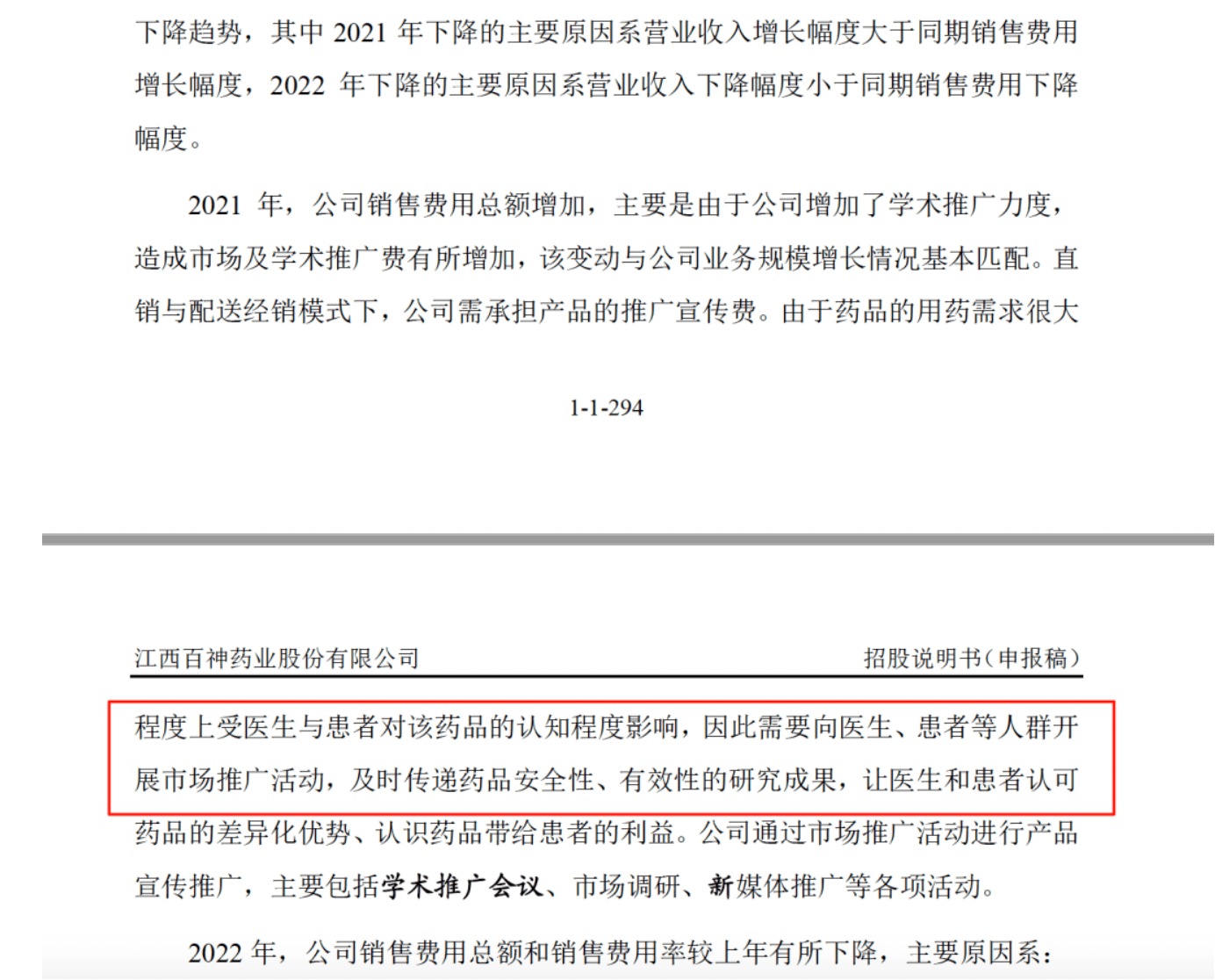药代向30余名医生现金行贿192万<strong></p>
<p>vgs币价格</strong>，换来百神颗粒超千万销售额
