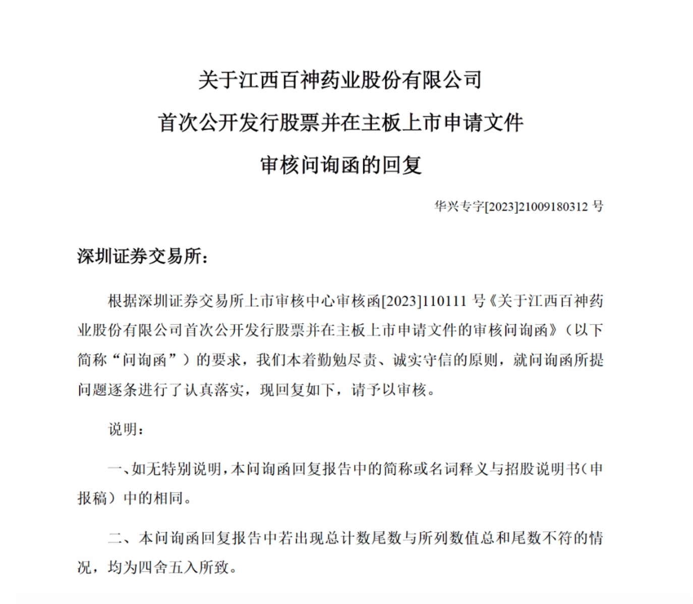 药代向30余名医生现金行贿192万<strong></p>
<p>vgs币价格</strong>，换来百神颗粒超千万销售额