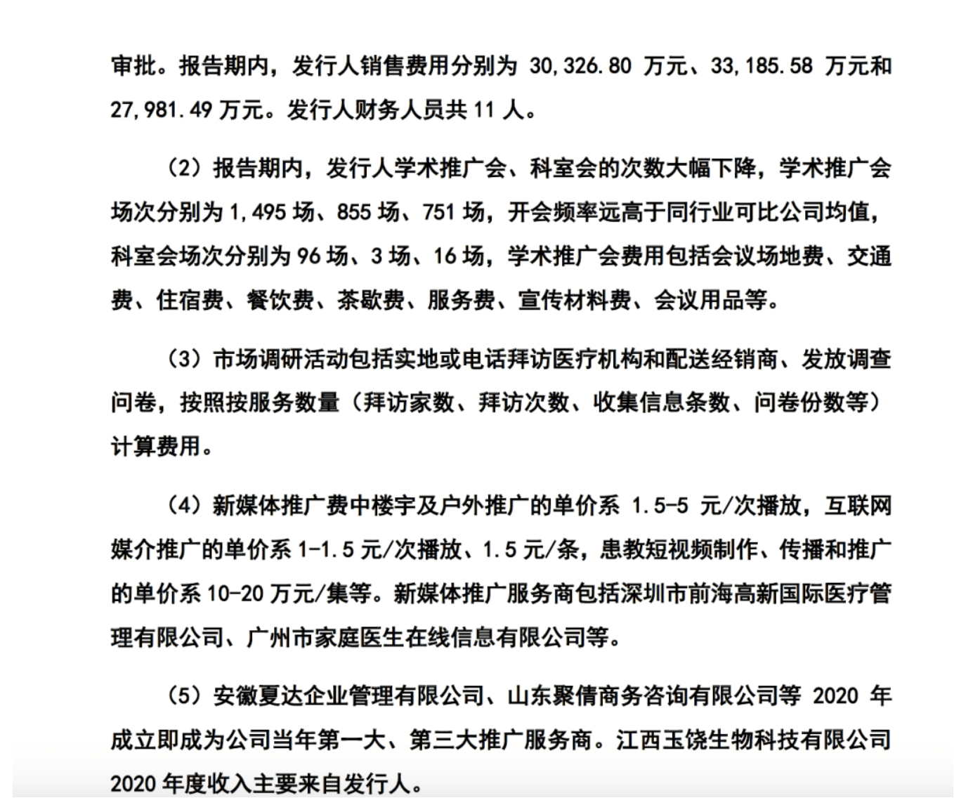 药代向30余名医生现金行贿192万<strong></p>
<p>vgs币价格</strong>，换来百神颗粒超千万销售额