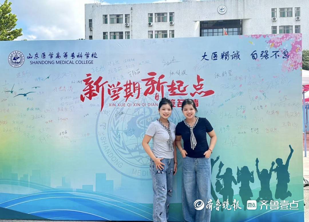 缘分<strong></p>
<p>佛币</strong>！双胞胎姐妹考入山东医高专同一专业！还分到同一宿舍