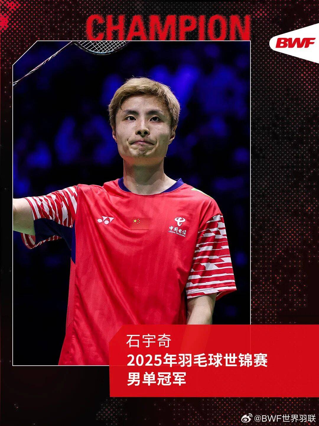 祝贺！石宇奇2比1逆转昆拉武特<strong></p>
<p>佛币</strong>，获得羽毛球世锦赛男单冠军！