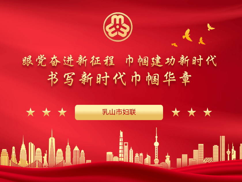 聚焦妇代会丨精简速读！未来五年<strong></p>
<p>佛币</strong>，乳山市妇联这样干