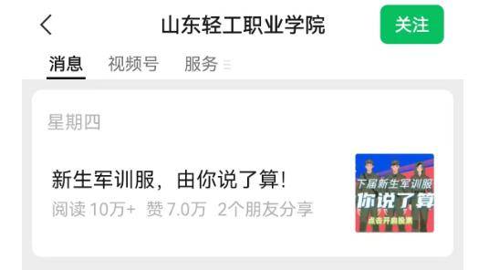 淄博这所高校一夜爆火！272万人选“最显眼”新生军训服<strong></p>
<p>兔币</strong>，定版了！