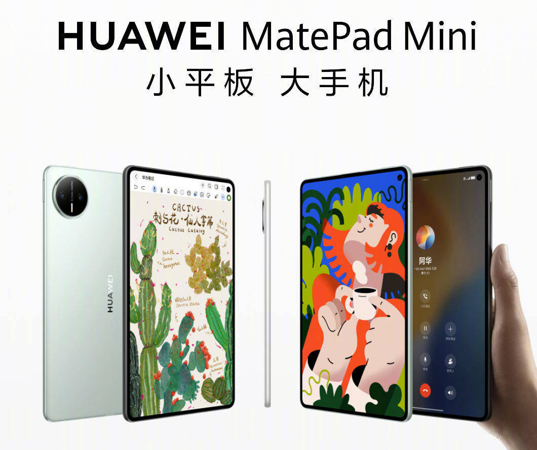 华为MatePad Mini发布：8.8吋大屏可打电话<strong></p>
<p>thekey币</strong>，3299元起