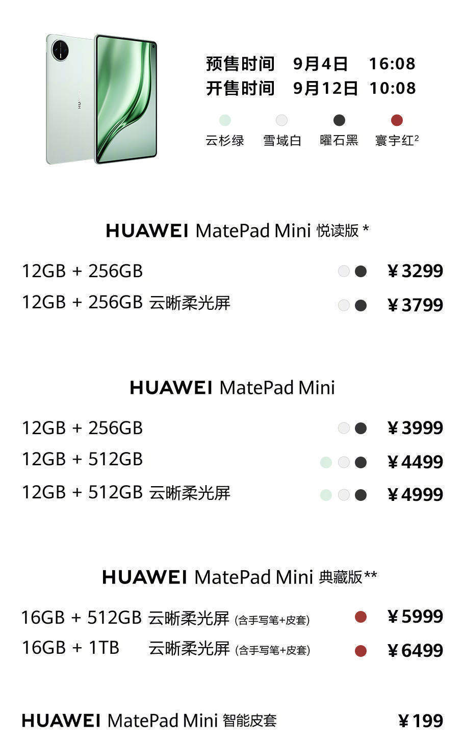 华为MatePad Mini发布：8.8吋大屏可打电话<strong></p>
<p>thekey币</strong>，3299元起