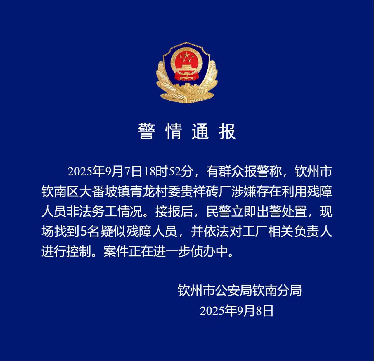 广西钦州通报“砖厂利用残障人士非法务工”：找到5名疑似残障人员<strong></p>
<p>桃子币</strong>，已控制工厂负责人