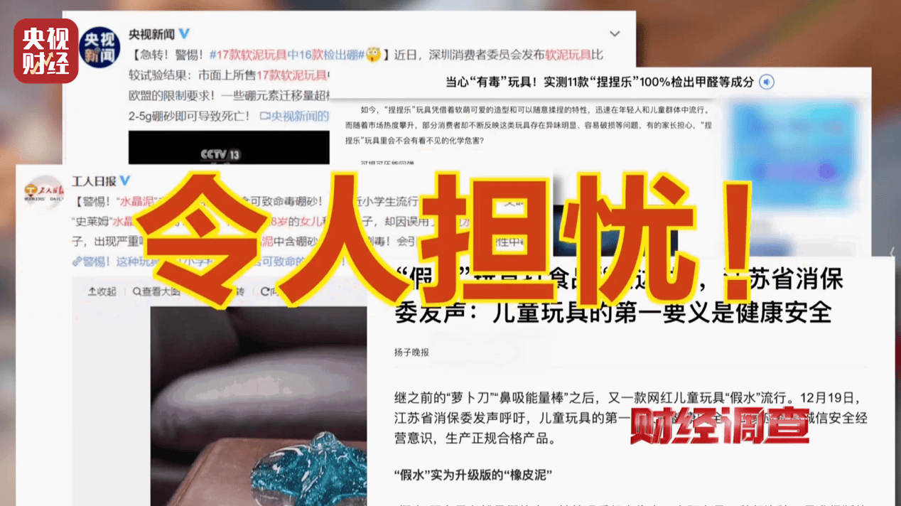警惕手边的“毒”玩具！有毒硼砂成解压软泥玩具配料<strong></p>
<p>桃子币</strong>，《财经调查》曝光→