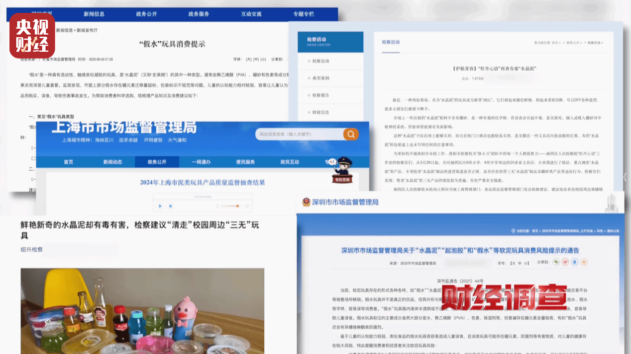警惕手边的“毒”玩具！有毒硼砂成解压软泥玩具配料<strong></p>
<p>桃子币</strong>，《财经调查》曝光→