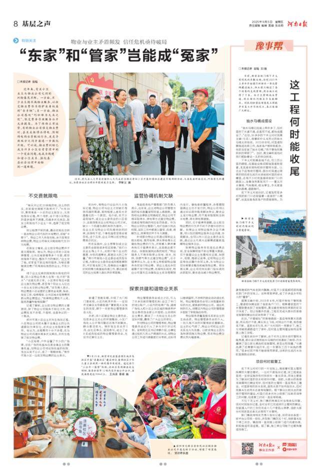 物业与业主矛盾频发 信任危机亟待破局 “东家”和“管家”岂能成“冤家”