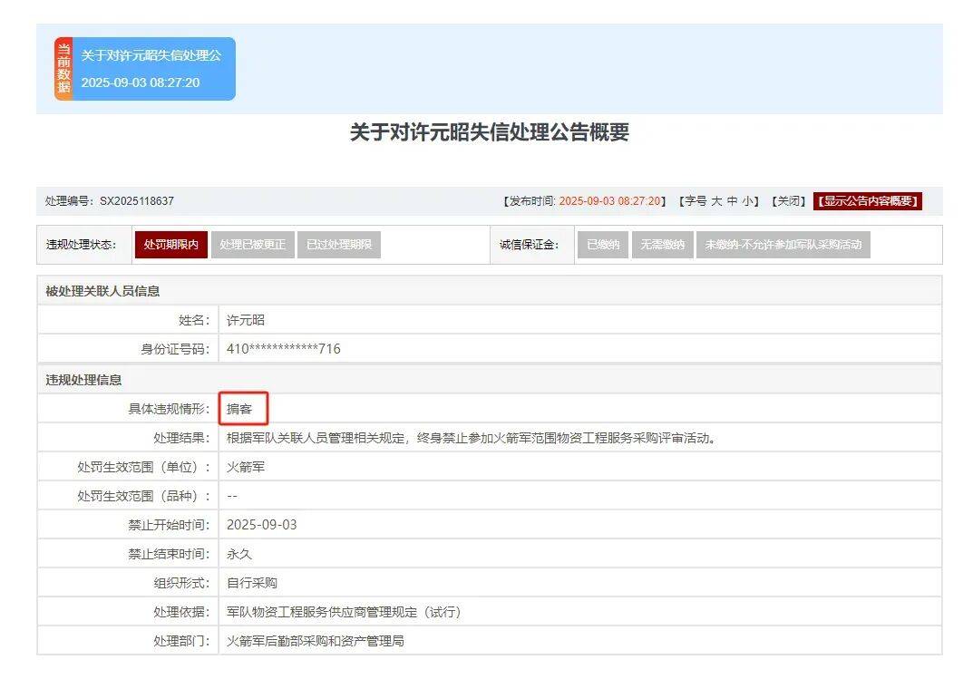 终身禁止<strong></p>
<p>万年币</strong>！火箭军倒查九年 揪出采购掮客 围标央企浮出水面