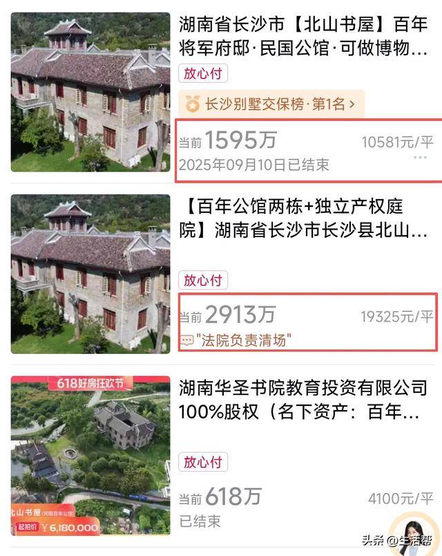 价格几近腰斩<strong></p>
<p>t币商城</strong>！抗日名将李默庵故居第三次拍卖1595万成交