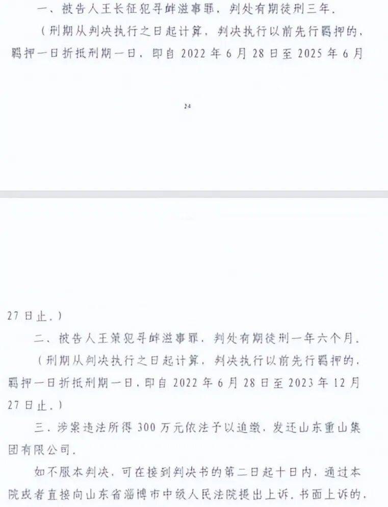 山东淄博村民投诉企业污染被打获赔三百万后被判刑<strong></p>
<p>t币商城</strong>，重审改判无罪检方抗诉，二审将开庭