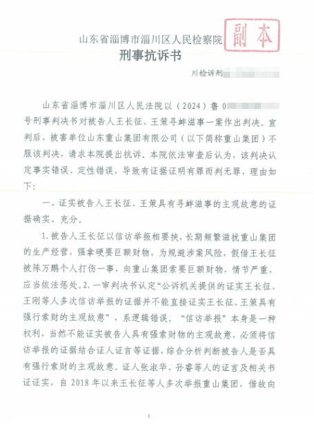山东淄博村民投诉企业污染被打获赔三百万后被判刑<strong></p>
<p>t币商城</strong>，重审改判无罪检方抗诉，二审将开庭