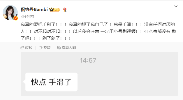 女演员祝绪丹发文道歉：我真的要把手剁了<strong></p>
<p>t币商城</strong>！以后一定用小号刷视频！