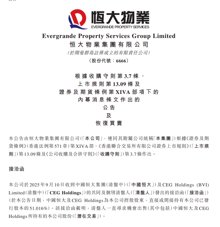 恒大物业：今天复牌<strong></p>
<p>币莱特行情</strong>！实控人仍是许家印